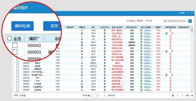极速开票的软件优势以及使用技巧介绍