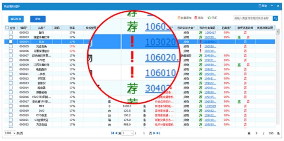 极速开票的软件优势以及使用技巧介绍
