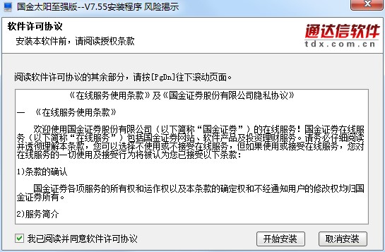 怎么安装国金证券至强版呢？软件特点