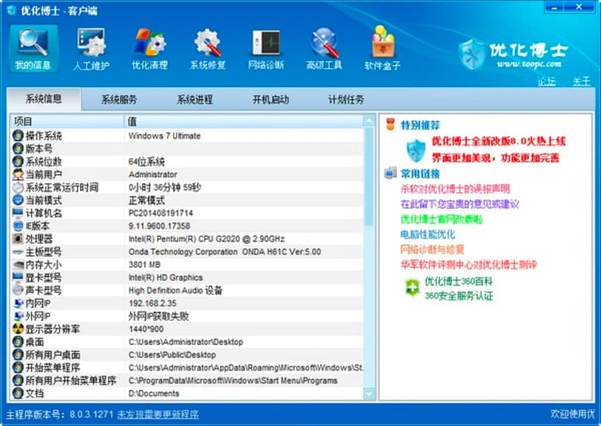 优化博士官方版下载及功能特色详细介绍