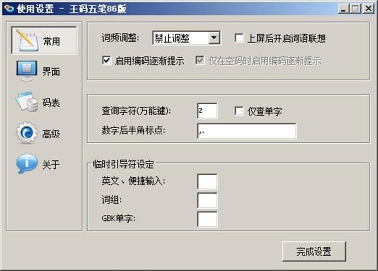 王码五笔86版输入法功能特征与常见问题阐述