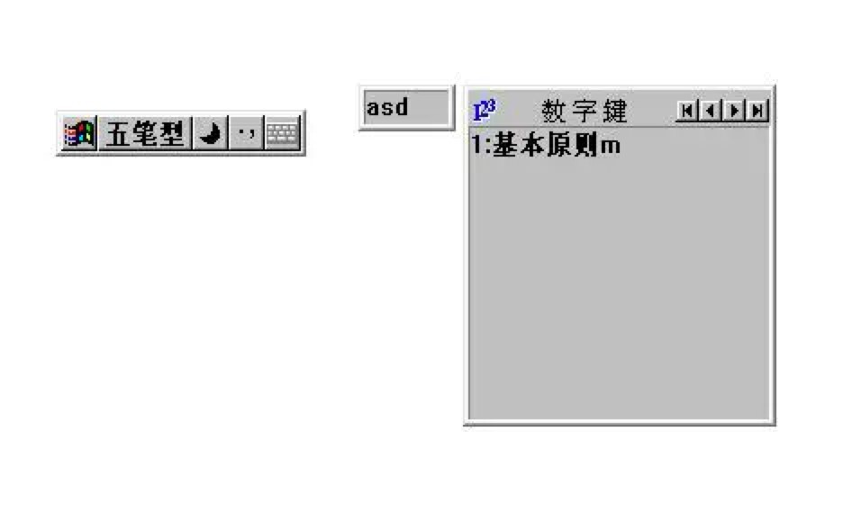 王码五笔86版输入法功能特征与常见问题阐述
