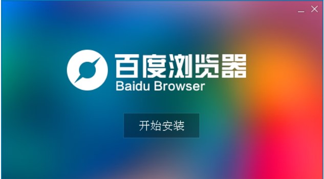 百度浏览器官方下载软件功能