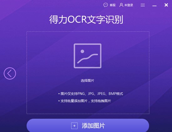 得力OCR常见问题解答