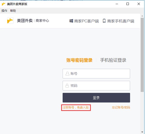 美团外卖商家版功能特点介绍