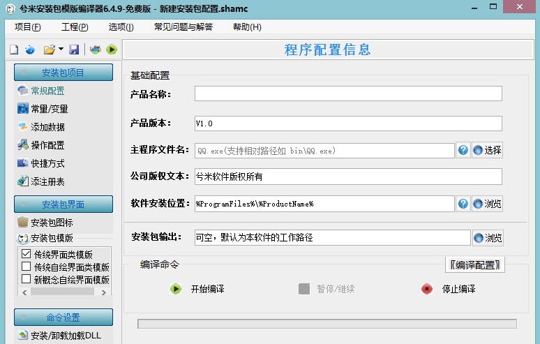 兮米安装包制作工具功能介绍