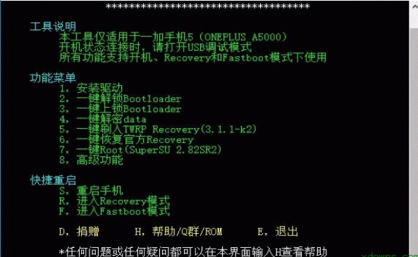 一加手机刷机工具官方下载功能介绍