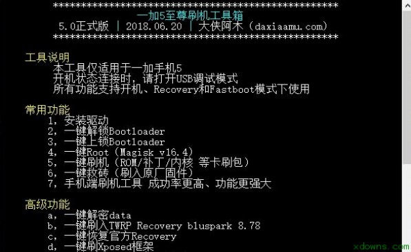 一加手机刷机工具官方下载功能介绍