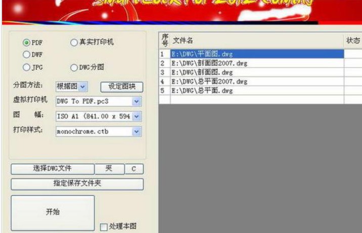 怎么使用CAD打印大师