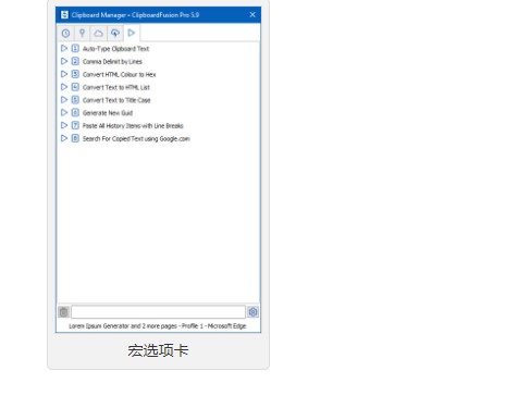 ClipboardFusion剪贴板管理器图文使用教学