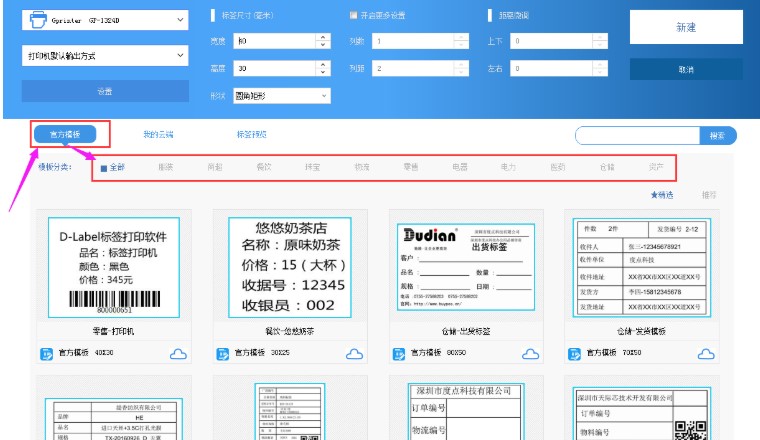 Dlabel最新版下载云模板图文使用教学