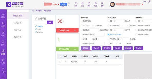 店叮当软件详细介绍