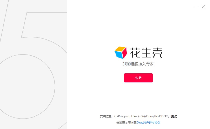花生壳常见问题解答和使用方法介绍