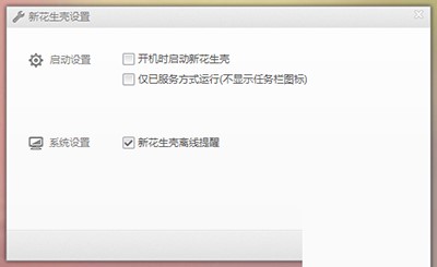 花生壳常见问题解答和使用方法介绍
