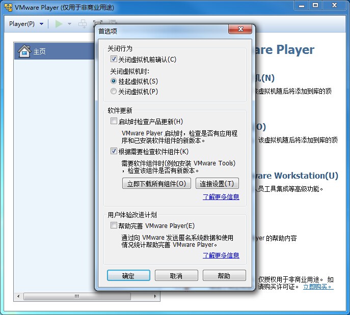 VMwarePlayer软件特点和使用技巧