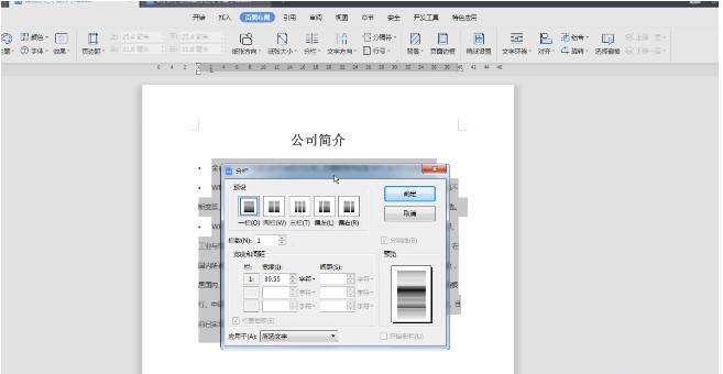 WPS表格电脑版文字排版格式调整教学
