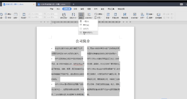 WPS表格电脑版文字排版格式调整教学
