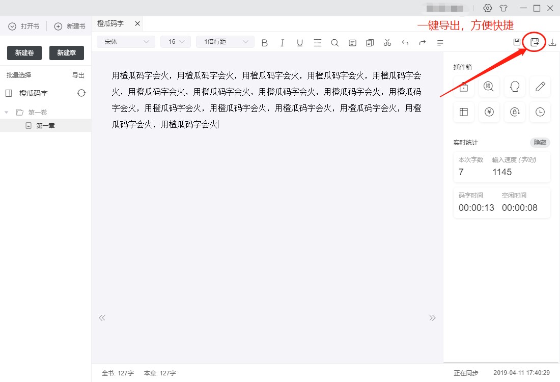 橙瓜码字软件功能详细介绍