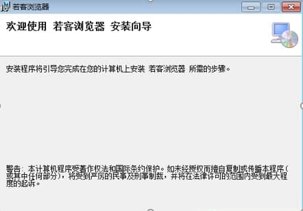 如何安装若客浏览器呢？软件介绍