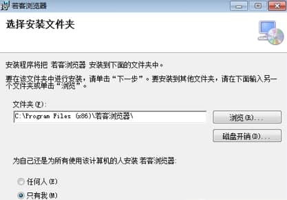 如何安装若客浏览器呢？软件介绍