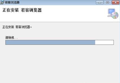 如何安装若客浏览器呢？软件介绍