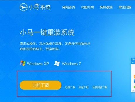 如何使用小马一键重装系统呢?软件特点