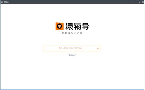 猿辅导软件详细介绍和安装教程