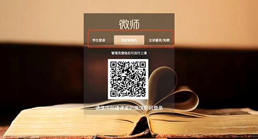 怎么使用微师呢？软件特点