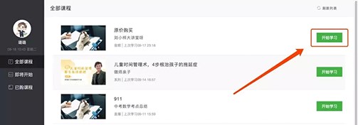 怎么使用微师呢？软件特点