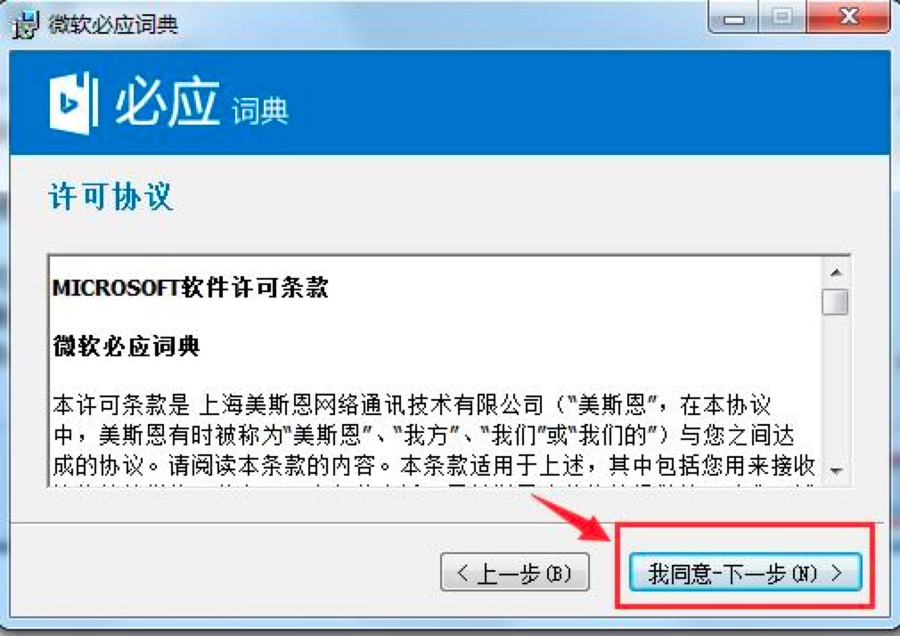 必应词典电脑版的功能特征以及安装教学