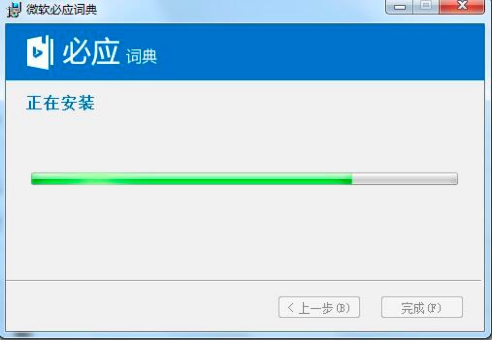 必应词典电脑版的功能特征以及安装教学