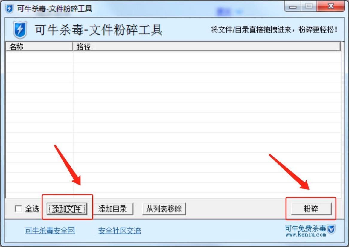可牛杀毒文件粉碎工具的功能特点与使用说明