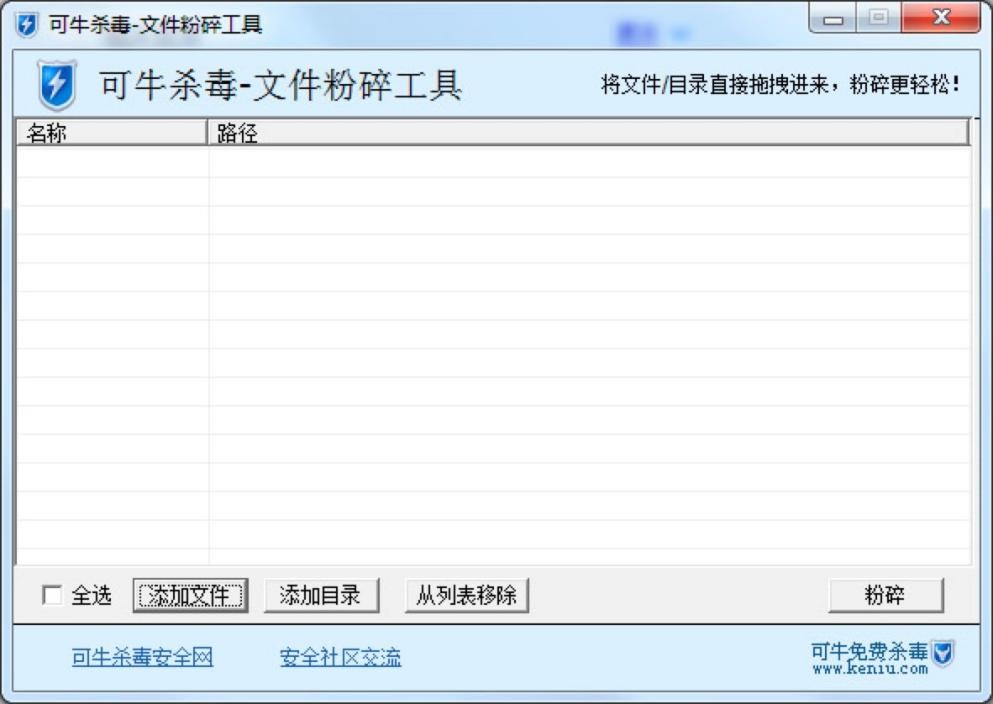 可牛杀毒文件粉碎工具的功能特点与使用说明