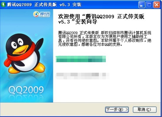 腾讯QQ2009传美版的功能特点以及软件优势阐述