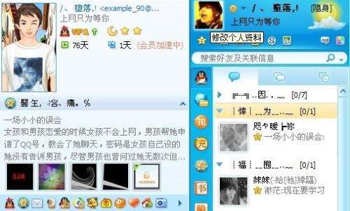 腾讯QQ2009传美版的功能特点以及软件优势阐述