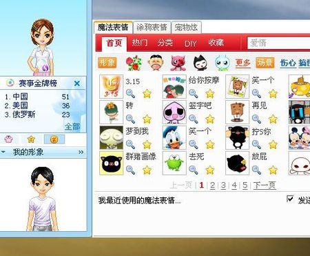 腾讯QQ2009传美版的功能特点以及软件优势阐述