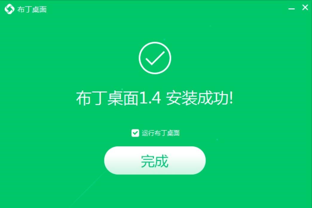 布丁桌面软件的安装教程与使用说明
