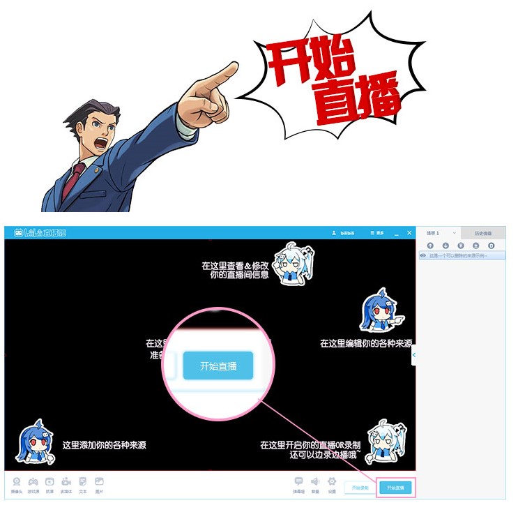 bilibili直播姬常见问题及使用教程