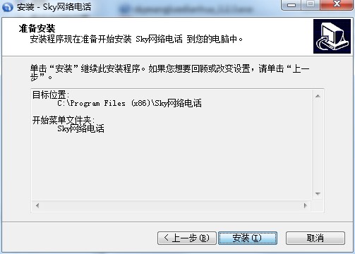 SKY网络电话PC版软件特色亮点