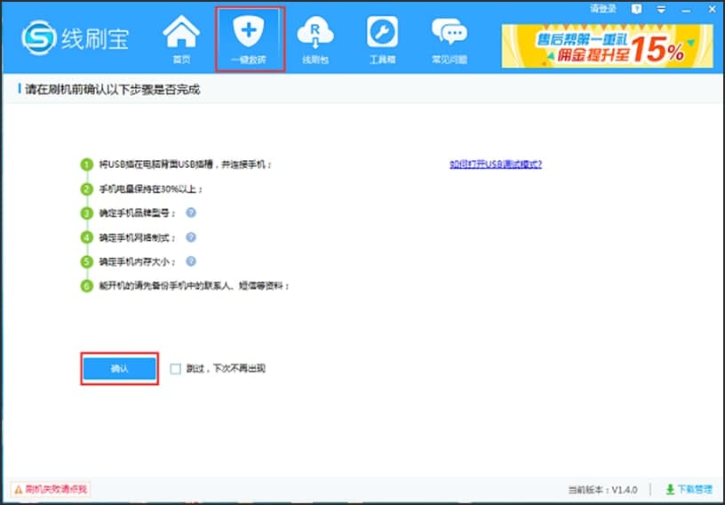怎么使用线刷宝工具呢？常见问题解答