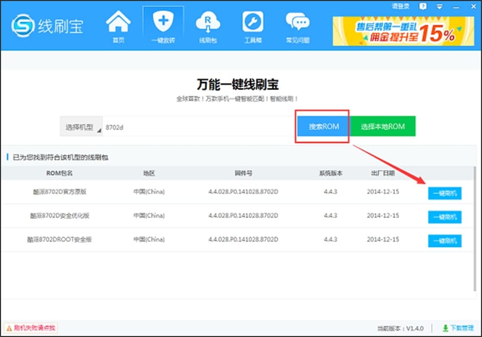 怎么使用线刷宝工具呢？常见问题解答