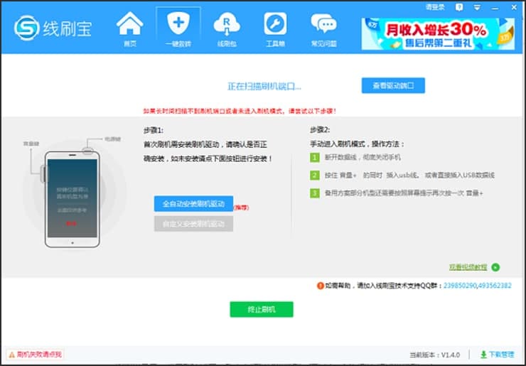 怎么使用线刷宝工具呢？常见问题解答
