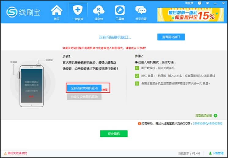 怎么使用线刷宝工具呢？常见问题解答