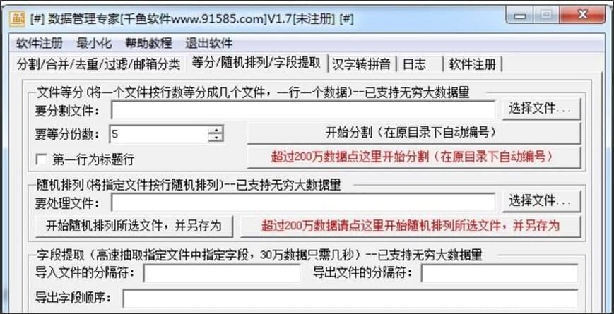 千鱼数据管理专家详细介绍及功能特色