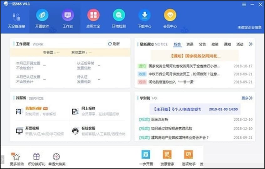 一诺365开票软件功能特色详细介绍及免费下载