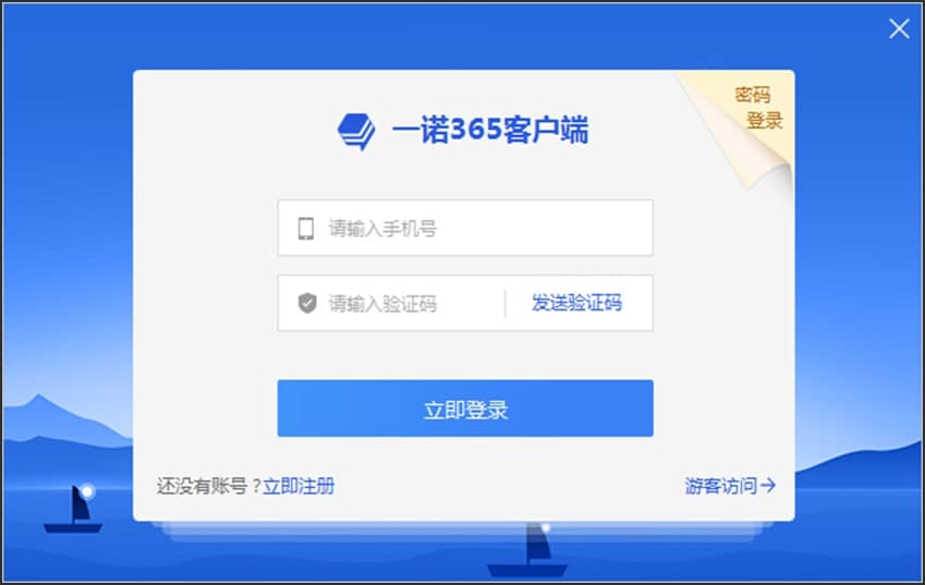 一诺365开票软件官方版常见问题详细介绍