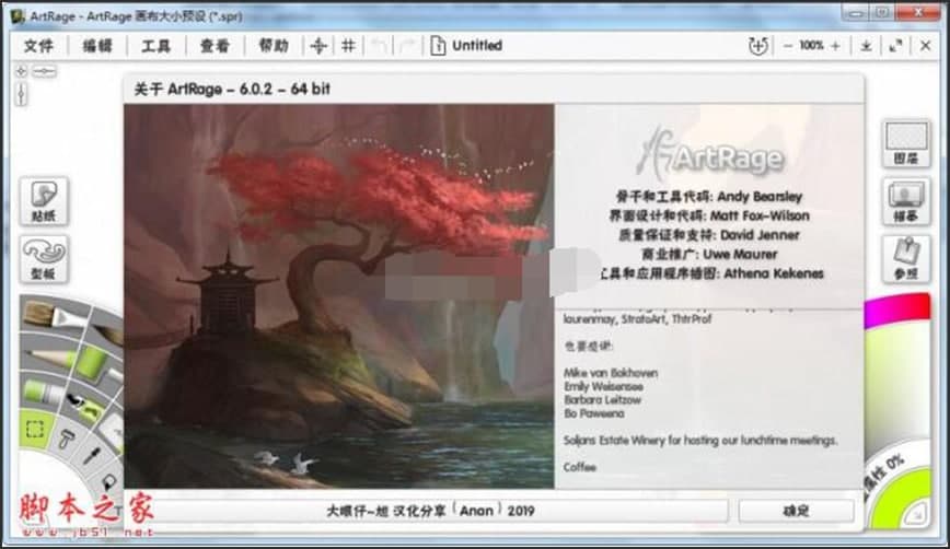 ArtRage软件功能介绍