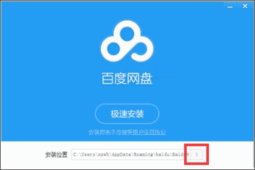 百度网盘电脑版功能介绍及安装步骤