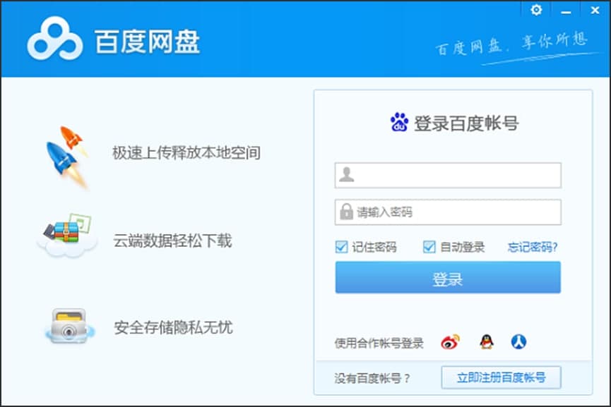 百度网盘电脑版功能介绍及安装步骤