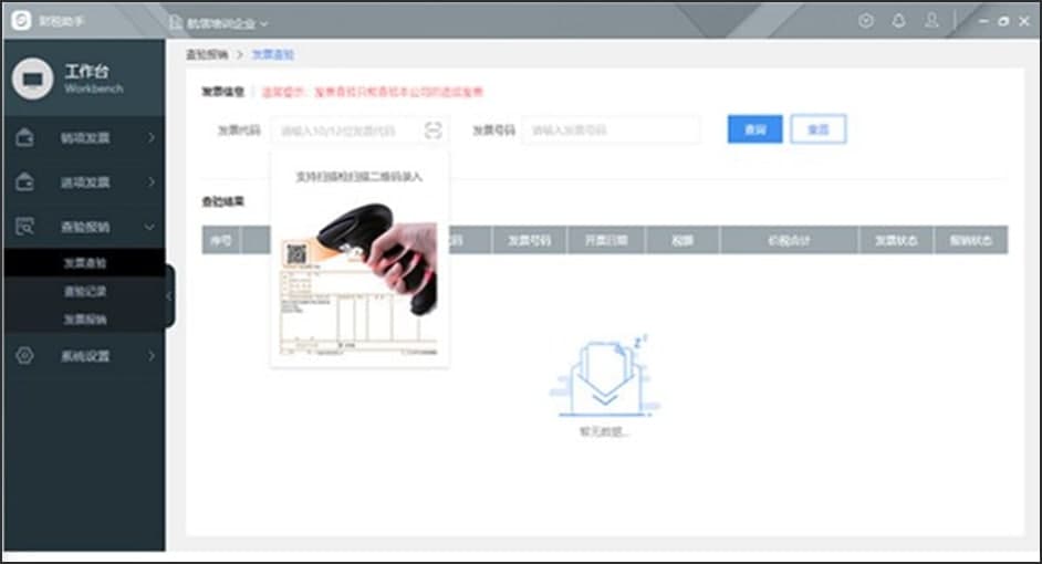 财税助手软件功能及常见问题